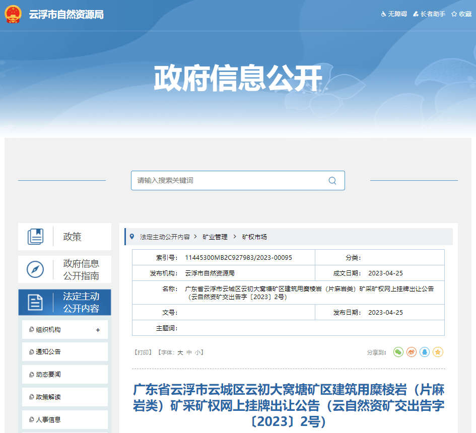 中電建超千億元“砂石大盤”能否再攬3億方儲量超大砂石礦？